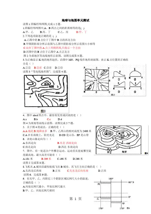 地理高考一轮复习地球与地图经典练习题集锦(含答案)