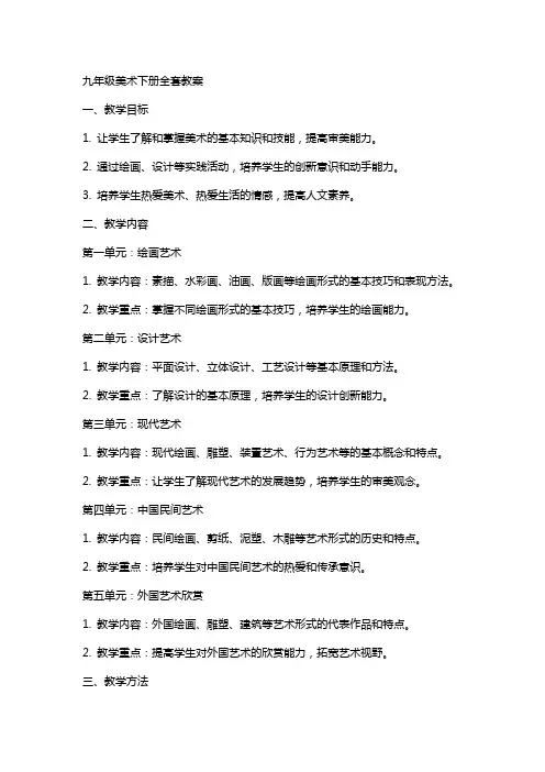 九年级美术下册教案