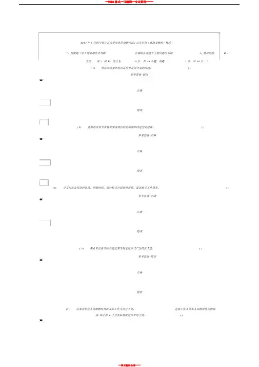 2013年6月四川省宜宾市事业单位招聘考试(公共科目)真题及答案(精选)
