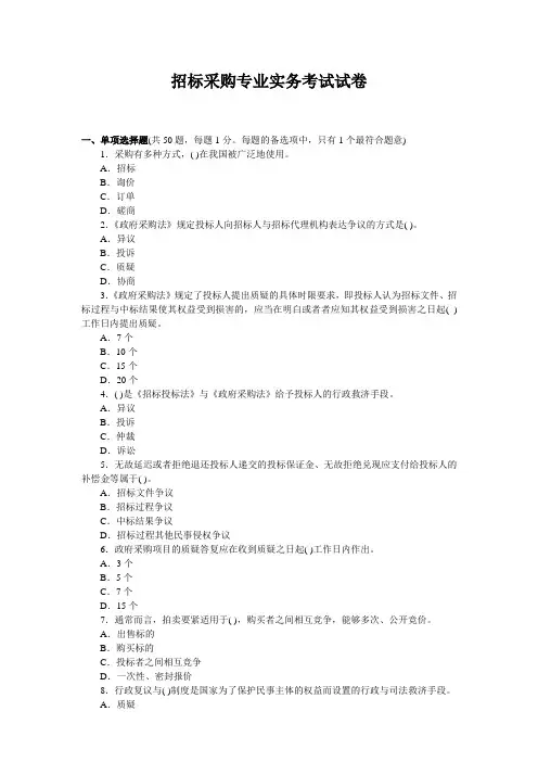招标采购专业实务考试试卷