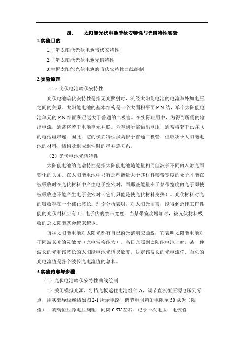太阳能电池的暗伏安特性与光谱特性实验