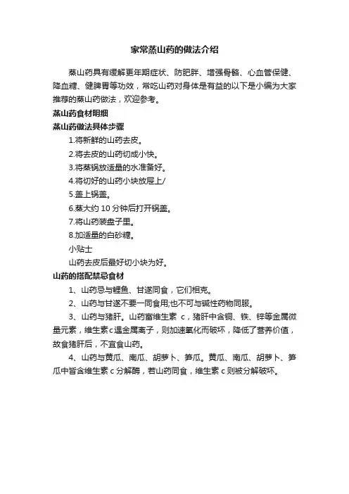 家常蒸山药的做法介绍