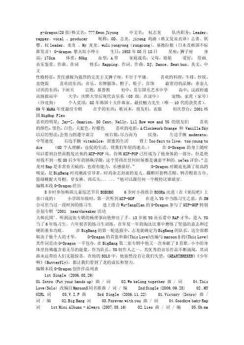 权志龙资料