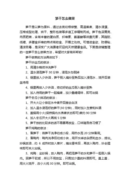 笋干怎么做菜
