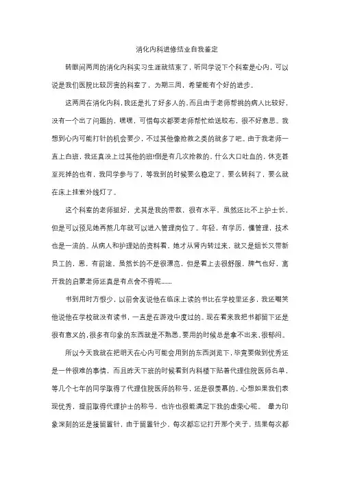 消化内镜护士进修科室鉴定意见