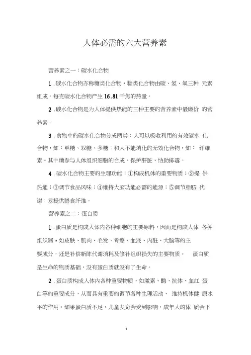 人体必需的六大营养素
