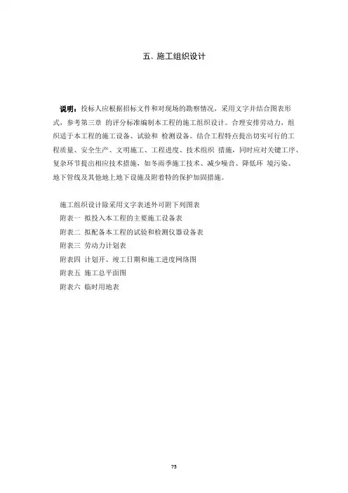 学校附属幼儿园改建   施工组织设计