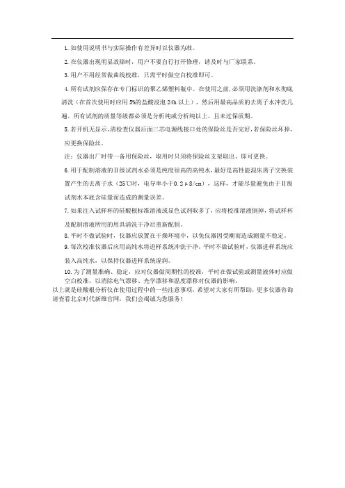 硅酸根分析仪的注意事项