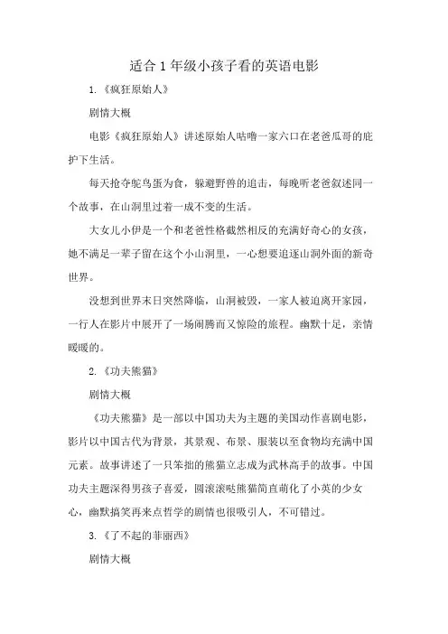 适合1年级小孩子看的英语电影