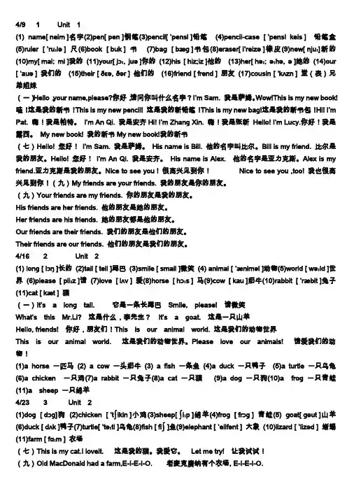 剑桥少儿英语一级上册
