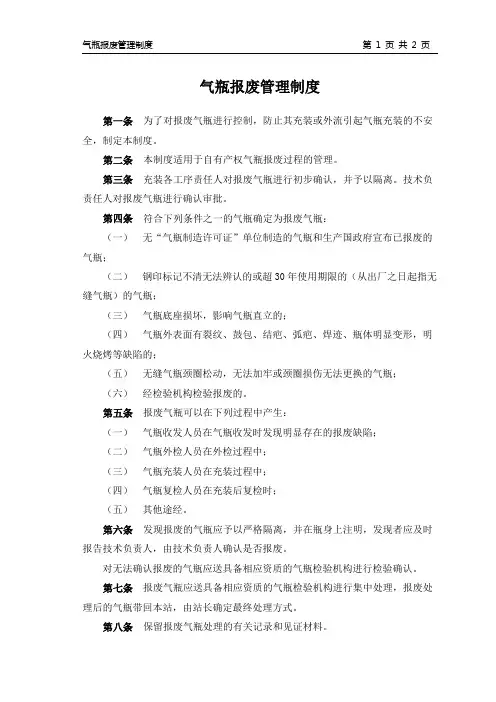 气瓶报废管理制度