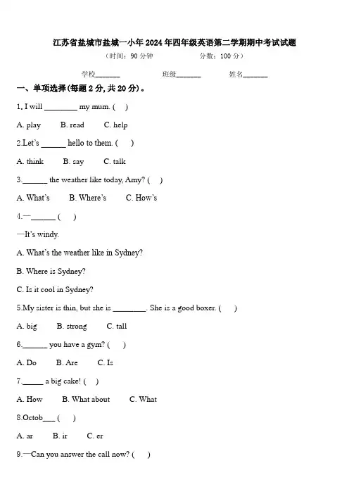 江苏省盐城市盐城一小年2024年四年级英语第二学期期中考试试题含答案