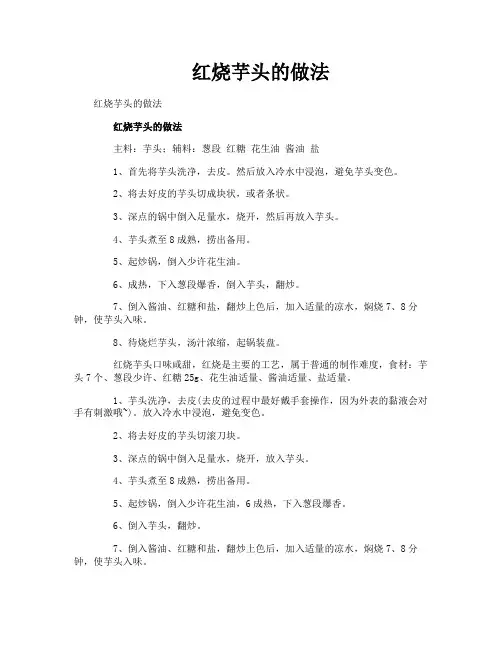 红烧芋头的做法