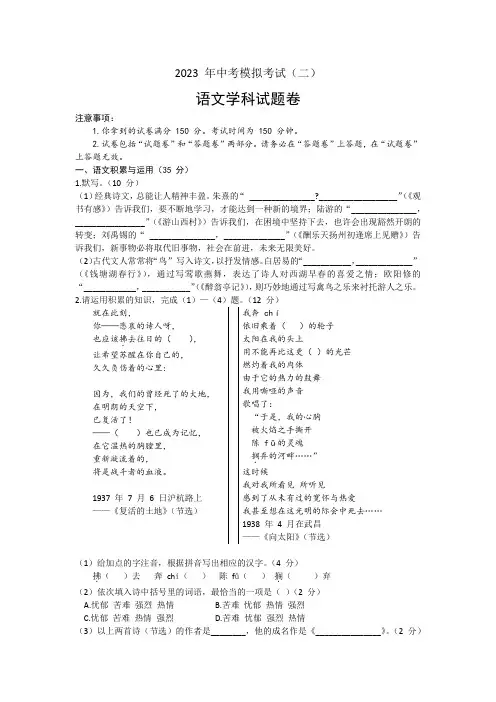 2023年安徽省马鞍山市中考二模语文试题(文字版,有答案)