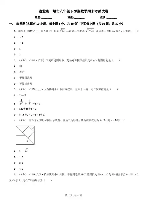 湖北省十堰市八年级下学期数学期末考试试卷