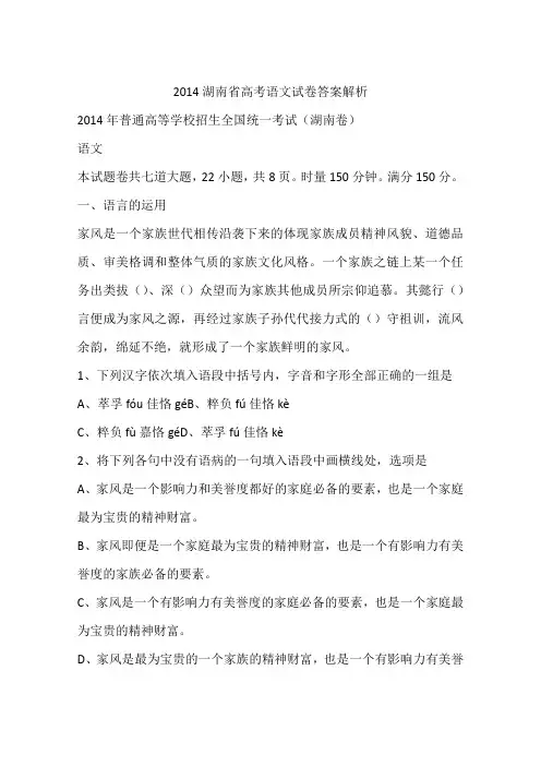 2014湖南省高考语文试卷答案解析