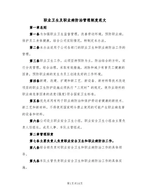 职业卫生及职业病防治管理制度范文（六篇）
