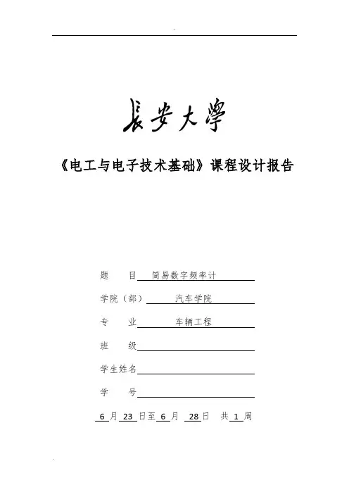 简易数字频率计设计