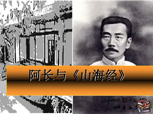 部编版语文七年级(下)《阿长与山海经》PPT优质课件_