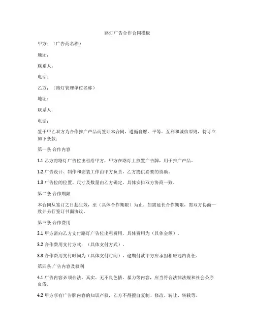 路灯广告合作合同模板
