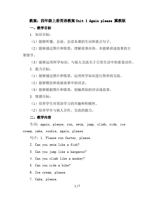 四年级上册英语教案-Unit1Againplease冀教版