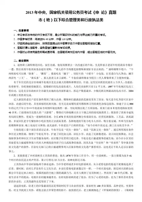 2013国家公务员申论地市级真题及解析