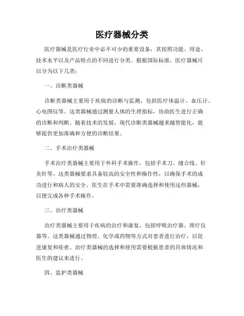 医疗器械分类