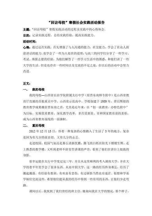 社会实践报告之回访母校