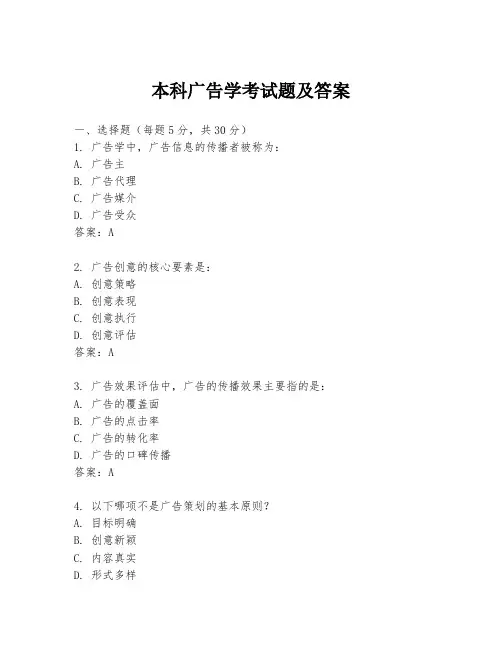 本科广告学考试题及答案