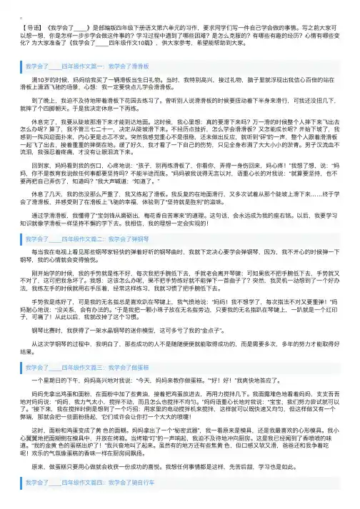 我学会了____四年级作文10篇