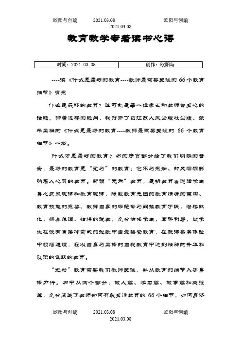 教育教学专著读书笔记之欧阳与创编