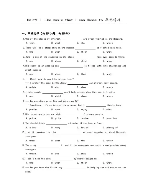 【人教版】九年级新目标英语上册：Unit9单元练习卷(含答案)