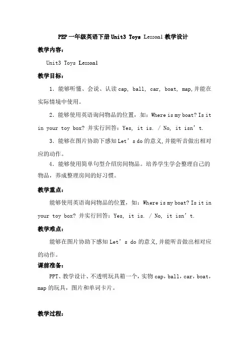 新人教版英语一年级起点下《Unit 3 Toys-lesson 3》优质课教学设计_4