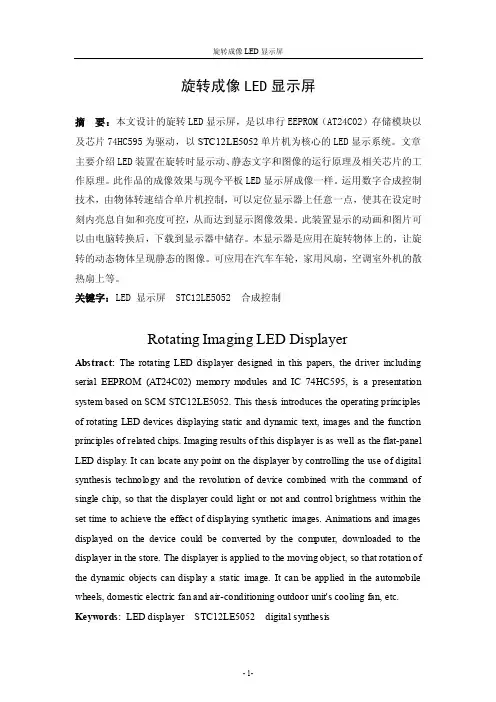旋转成像LED显示屏