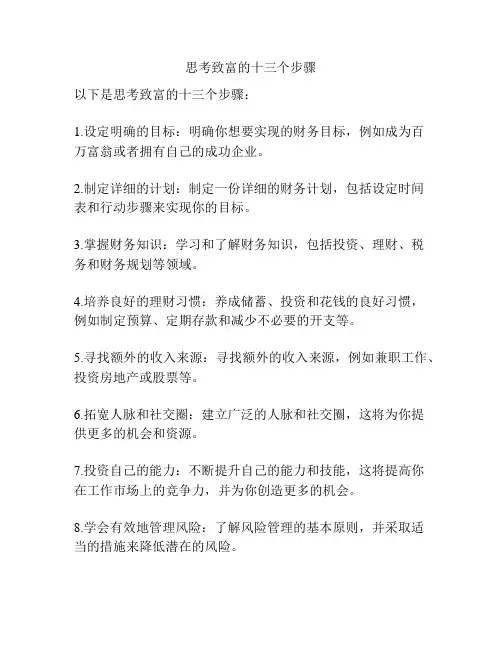 思考致富的十三个步骤