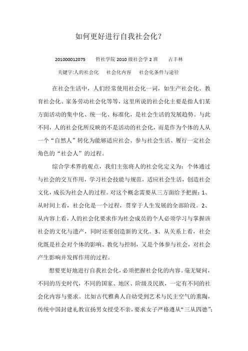 如何更好进行自我社会化