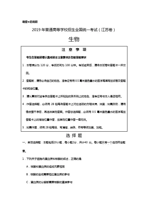2019年高考江苏卷生物试题(含答案)(真题及答案)
