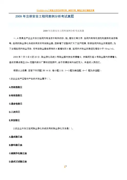 06-09年注册安全工程师案例分析考试真题及答案