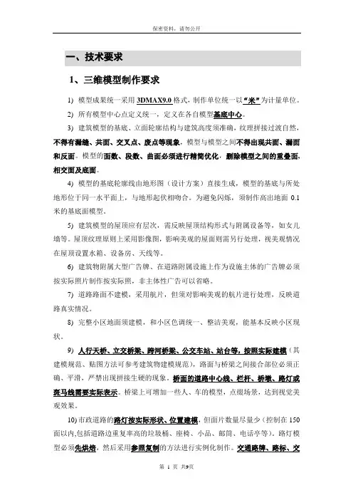 三维建模技术规范-广州嘉柒信息科技有限公司