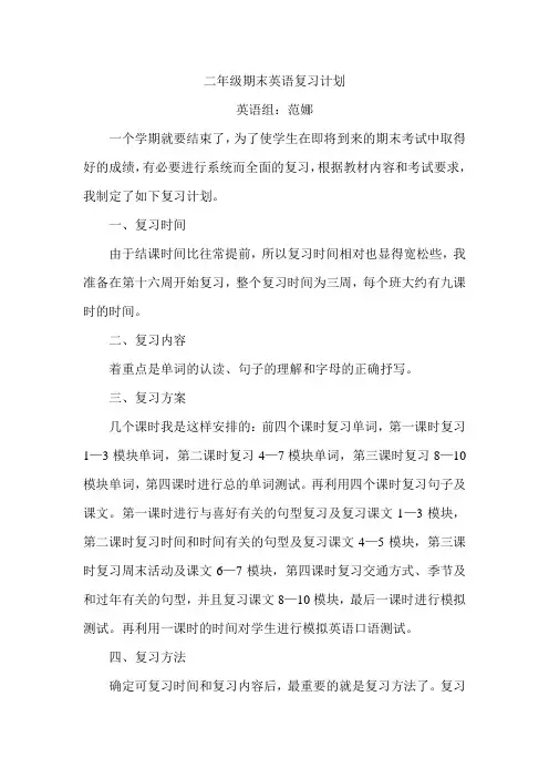 二年级期末英语复习计划