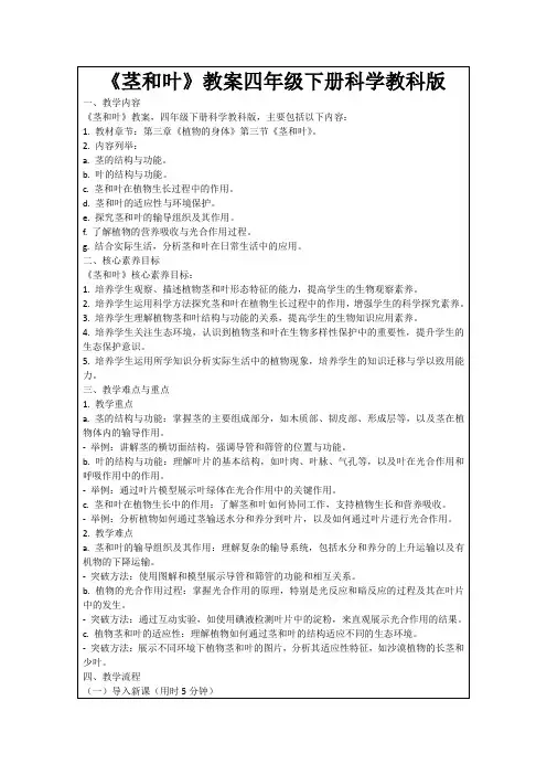 《茎和叶》教案四年级下册科学教科版