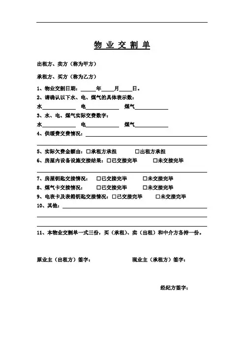 物业交割单