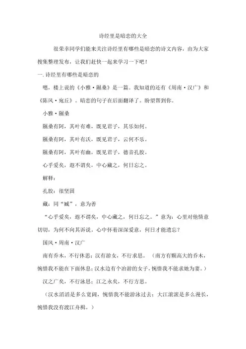 诗经里是暗恋的