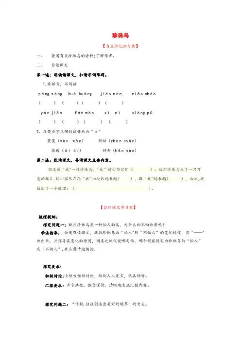 洛阳市中心小学五年级语文上册 第一单元 4 珍珠鸟预习教案 新人教版五年级语文上册第一单元