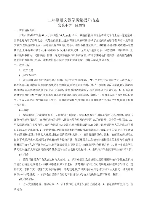 三年级语文教学质量提升措施