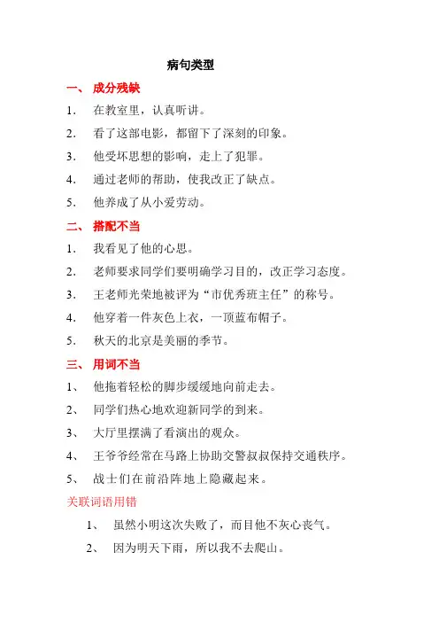 小学阶段八大病句类型