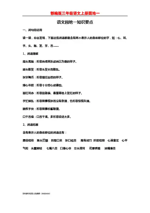 三(上)语文园地一知识要点