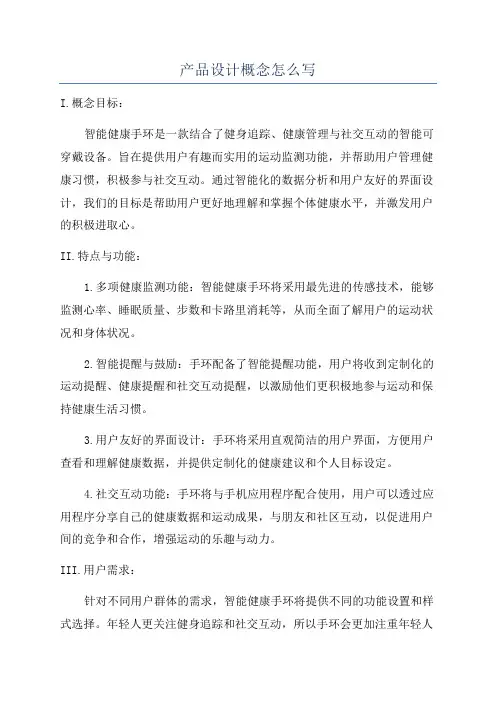产品设计概念怎么写