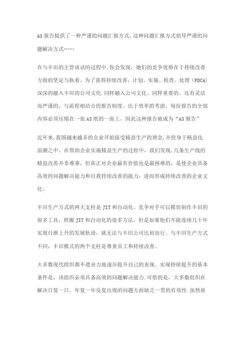 A3报告【范本模板】
