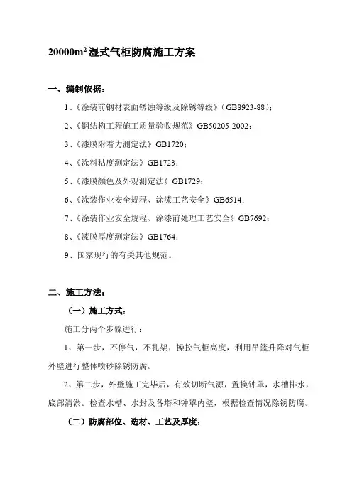 20000m2湿式气柜防腐施工方案
